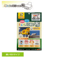 キレイに印刷できる布 縫い付けタイプ A5サイズ3枚入