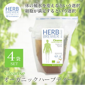 HERB BREWER Cleanse（クレンズ） 4袋セット ノンカフェイン 有機ハーブティー ハーブブリューワー オーガニック メディカルハーブティー