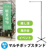 【送料無料】マルチポップスタンド屋内用のぼりポール 組み立て式 持ち運べる 軽量 軽い スタンド ポール…