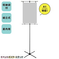【送料込】イベント ポスタースタンド ポスター 室内用 コミケにおすすめ 11時までの注文で即日出荷 販促…