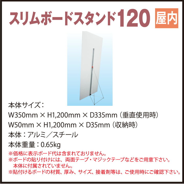 楽天市場】【送料込】スリムボードスタンド120(H1200×W350×D335mm 