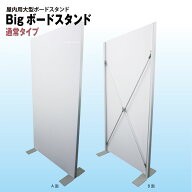 【送料無料】大きいボードスタンド 販促用 簡単設置 屋内用 大型の簡易バックボード 2m パーテション 3×…