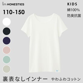 キッズ 裏表なしインナーやわふわコットン 半袖シャツ 丸首 綿100％ こども 110 120 130 140 150 インナー 下着 敏感肌 肌に優しい 子ども用肌着 オネスティーズ
