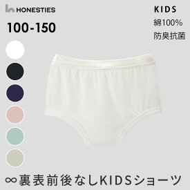 ∞KIDSショーツ 綿100％ こども 100 110 120 130 140 150 インナー 下着 敏感肌 肌に優しい 子ども用肌着 オネスティーズ