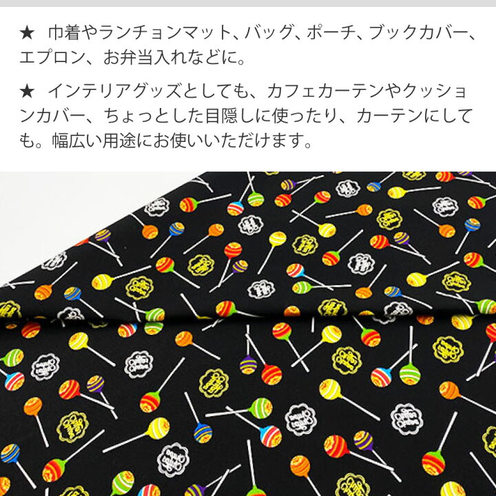 楽天市場 生地 チュッパチャプス ロゴ お菓子 カットクロス 布 2m 赤 黒 青 綿100 オックス 薄手 薄地 入園 入学 女の子 男の子 かわいい かっこいい チュッパチャップス インテリア 興和 服部楽天市場店 楽天市場 生地 チュッパチャプス ロゴ お菓子 カットクロス 布 2m 赤 黒 青 綿100 オックス 薄手 薄地 入園 入学 女の子 男の子 かわいい かっこいい チュッパチャップス インテリア 興和 服部楽天市場店