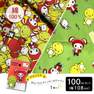 生地 布 キャラクター カットクロスの人気商品 通販 価格比較 価格 Com
