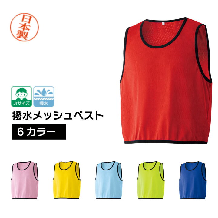 楽天市場 日本製 撥水メッシュベスト 6色 Fサイズ 5着セット 服部楽天市場店