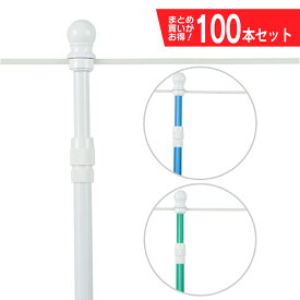 【送料込】業者様歓迎！ のぼりポール 100本セット 2段伸縮スタイリッシュのぼりポール3M 選べる横棒サイズ 100本セット 日本製 選挙 応援 演説 店舗販促 のぼり ポール のぼり用 幟 幟用 ※個人宅への配送はできません(送り先に屋号の記入をお願いします）