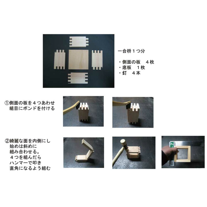 楽天市場 一合枡づくりキット 大橋量器 岐阜大垣升 服部楽天市場店