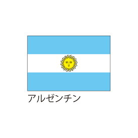 楽天市場 アルゼンチン 旗の通販