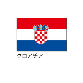 【送料込】 応援・装飾用旗 クロアチア 70×105cm ポンジ 送料込