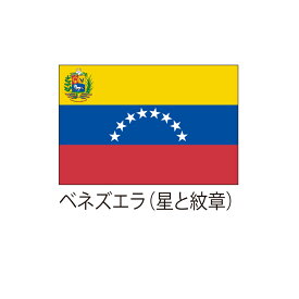 楽天市場 ベネズエラ 国旗の通販