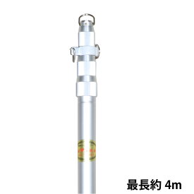 楽天市場 アルミ伸縮ポール 4mの通販