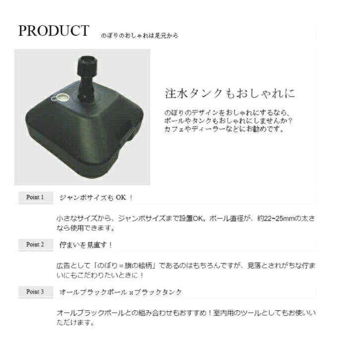 楽天市場】【送料込】 注水タンク タンク式のぼりポールスタンド黒色 16L 角型 10台セット のぼり旗注水台 : 服部楽天市場店 楽天市場】【送料込】 注水タンク タンク式のぼりポールスタンド黒色 16L 角型 10台セット のぼり旗注水台 : 服部楽天市場店