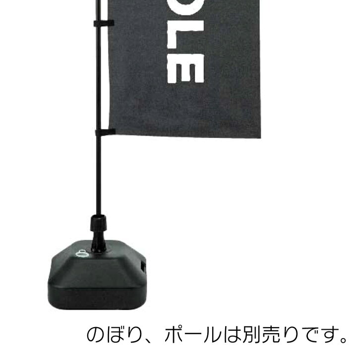 楽天市場】【送料込】 注水タンク タンク式のぼりポールスタンド黒色 16L 角型 10台セット のぼり旗注水台 : 服部楽天市場店 楽天市場】【送料込】 注水タンク タンク式のぼりポールスタンド黒色 16L 角型 10台セット のぼり旗注水台 : 服部楽天市場店