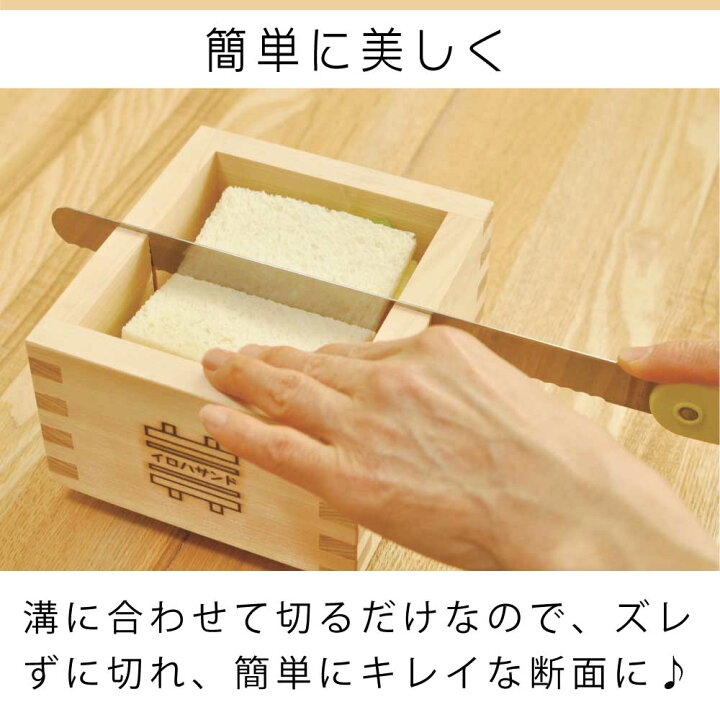 楽天市場 いろはサンド 日本製 サンドイッチ おにぎらず 押し寿司 型 お弁当 木製 ひのき 簡単 おしゃれ インスタ映え 萌え断 ひな祭り 雛祭り パーティー カフェ おもてなし ヤマコー 服部楽天市場店