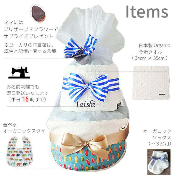 楽天市場】\スタイ名入れ無料キャンペーン/おむつケーキ 選べる オーガニック スタイ 2段 名入無料 送料無料 出産祝い 赤ちゃん 出産 ギフト プレゼント お祝い 男の子 女の子 オムツケーキ 今治 タオル 贈り物 おしゃれ シンプル 5000円 可愛い かわいい ナチュラル ... 楽天市場】\スタイ名入れ無料キャンペーン/おむつケーキ 選べる オーガニック スタイ 2段 名入無料 送料無料 出産祝い 赤ちゃん 出産 ギフト プレゼント お祝い 男の子 女の子 オムツケーキ 今治 タオル 贈り物 おしゃれ シンプル 5000円 可愛い かわいい ナチュラル ...