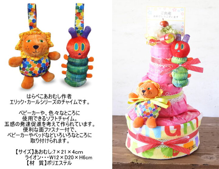 楽天市場】おむつケーキ はらぺこあおむし 名入れ可【送料無料】はら amu様おむつケーキオムツケーキ