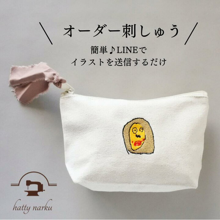 楽天市場 営業日５日以内出荷 子供の絵 刺繍 イラスト プレゼント ギフト 実用的 子どもの絵 似顔絵 孫 子どもの絵 プレゼント 子供の絵 記念 キャンバスポーチ 誕生日 ポーチ 還暦 長寿祝い 誕生日 記念日 おじいちゃん おばあちゃん お母さん お父さん 刺しゅう