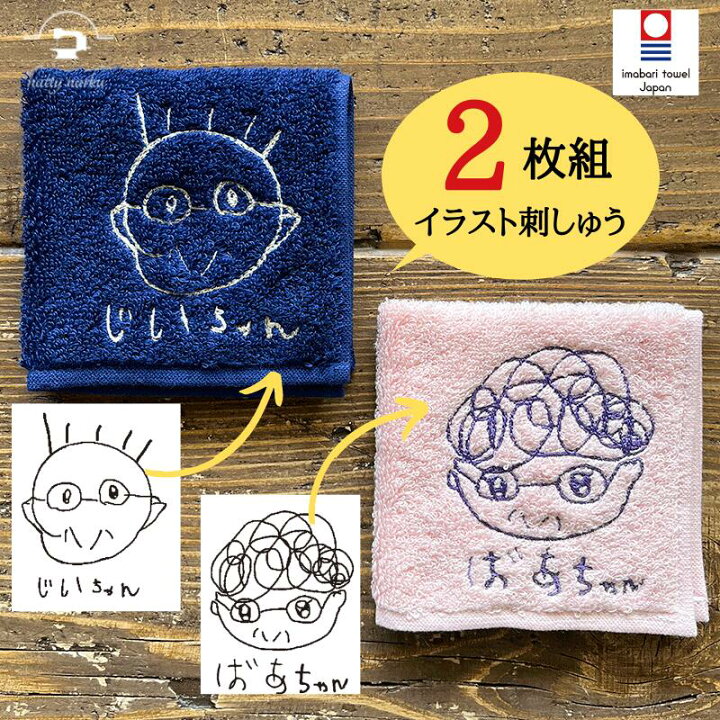 楽天市場 営業日５日以内出荷 2枚組 子供の絵 刺繍 イラスト プレゼント ギフト 子どもの絵 似顔絵 ハンカチ 今治タオル 刺繍ギフト 実用的 刺しゅう 名入れ おばあちゃん おじいちゃん 誕生日 還暦 卒園記念 ハンドタオル 母の日 父の日 敬老の日 プレゼント 孫