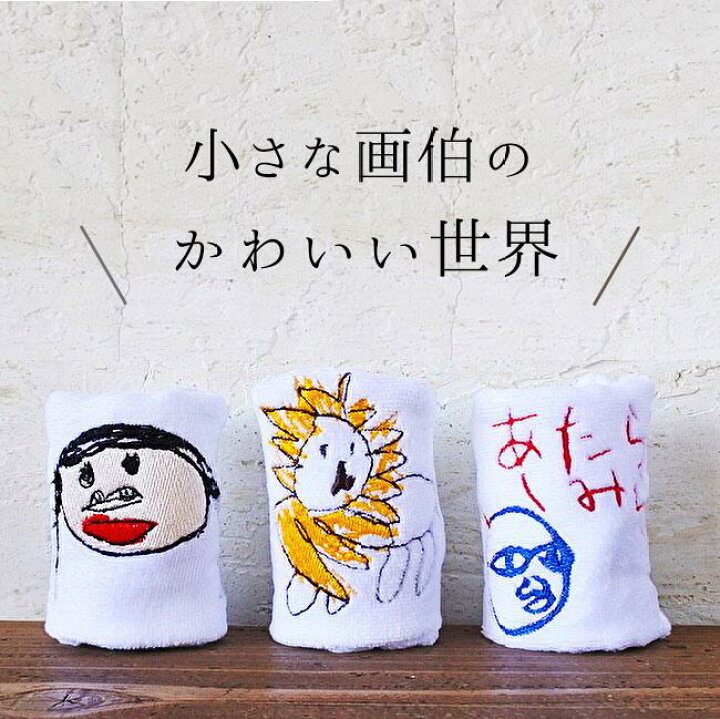 楽天市場 今使えるクーポン配布中 敬老の日 プレゼント 孫 敬老の日 プレゼント 孫 今治タオル プレゼント 子供の絵 子どもの絵 子供の絵 オーダー刺しゅう 誕生日 似顔絵 日本製 タオル 記念 おじいちゃん おばあちゃん お母さん お父さん 還暦 米寿 喜寿 刺繍