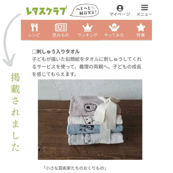 楽天市場 営業日5日以内出荷 子供の絵 子どもの絵 孫の絵 プレゼント 子供の絵 記念 プレゼント 実用的 刺しゅう 刺繍 似顔絵 タオル 今治タオル オーガニック 名入れ イラスト刺しゅう ギフト 誕生日 還暦祝い 敬老の日 プレゼント 母の日 父の日 誕生日 フェイス 楽天市場 営業日5日以内出荷 子供の絵 子どもの絵 孫の絵 プレゼント 子供の絵 記念 プレゼント 実用的 刺しゅう 刺繍 似顔絵 タオル 今治タオル オーガニック 名入れ イラスト刺しゅう ギフト 誕生日 還暦祝い 敬老の日 プレゼント 母の日 父の日 誕生日 フェイス