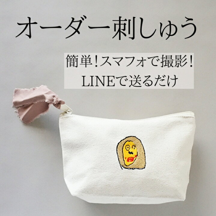 楽天市場 月間優良取得店舗 敬老の日 プレゼント 孫 子供の絵 子供の絵 子どもの絵 プレゼント 子供の絵 記念 キャンバスポーチ 誕生日 似顔絵 刺繍 ポーチ 還暦 長寿祝い 誕生日 記念日 おじいちゃん おばあちゃん お母さん お父さん 刺しゅう 刺繍ギフト 刺繍