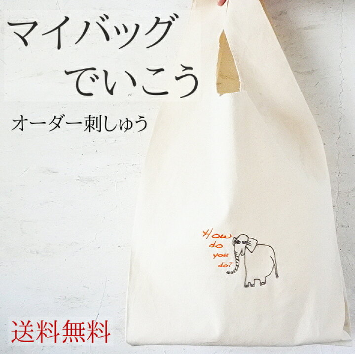 楽天市場 今使えるクーポン配信中 敬老の日 プレゼント 孫 プレゼント 子供の絵 母の日 子供の絵 子どもの絵 プレゼント 子供の絵 記念 似顔絵刺しゅう 送料無料 イラスト刺しゅう 似顔絵 ラッピング無料 似顔絵 刺繍 孫の絵 大容量 エコバック かわいい マイバッグ