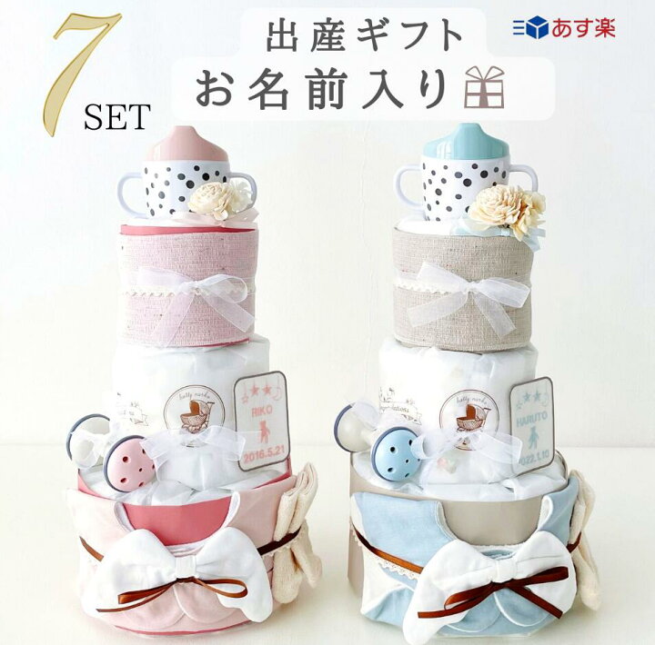 楽天市場 平日１６時まであす楽受付 おむつケーキ 女の子 男の子 天使の羽スタイ 名入れ スタイ 出産祝い おしゃれ オーガニックソックス 送料無料 ギフト プレゼント お祝い オムツケーキ ナチュラル シンプル マグ 今治タオル １万円 ナチュラル 可愛い パンパース