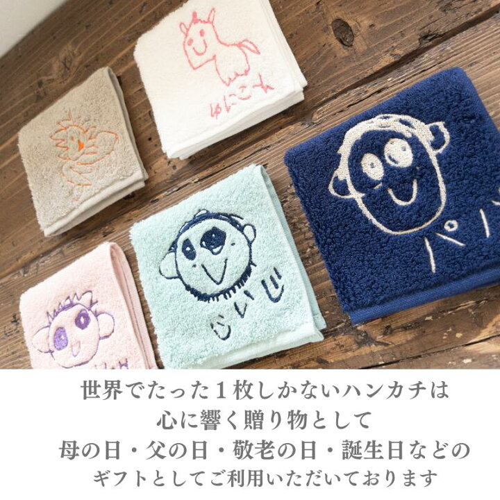 楽天市場 営業日５日以内出荷 2枚組 子供の絵 刺繍 イラスト プレゼント ギフト 実用的 子どもの絵 似顔絵 ハンカチ 今治タオル 刺繍ギフト プレゼント 実用的 子どもの絵 刺しゅう 名入れ おばあちゃん おじいちゃん 誕生日 還暦 卒園記念 ハンドタオル 刺繍ギフト