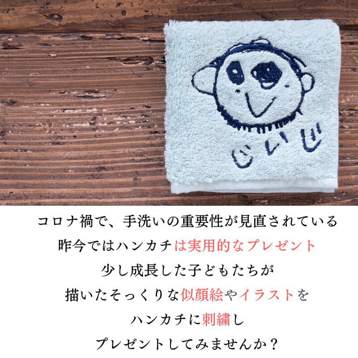 楽天市場 営業日5日以内出荷 2枚組 子供の絵 刺繍 イラスト プレゼント ギフト 実用的 子どもの絵 似顔絵 ハンカチ 今治タオル ハンカチ 刺繍ギフト プレゼント 実用的 子どもの絵 刺しゅう 名入れ 祖母 祖父 おばあちゃん おじいちゃん 誕生日 還暦 卒園記念 ハンド 楽天市場 営業日5日以内出荷 2枚組 子供の絵 刺繍 イラスト プレゼント ギフト 実用的 子どもの絵 似顔絵 ハンカチ 今治タオル ハンカチ 刺繍ギフト プレゼント 実用的 子どもの絵 刺しゅう 名入れ 祖母 祖父 おばあちゃん おじいちゃん 誕生日 還暦 卒園記念 ハンド