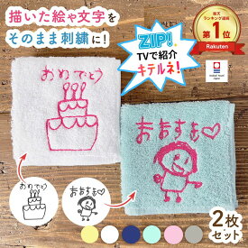 【クーポン配布中】ZIP! で紹介 楽天1位32冠 1枚2000円2枚組 ギフト ラッピング無料 刺繍 似顔絵 ハンカチ プレゼント 子供の絵 祖母 今治タオル 誕生日 子どもの絵 刺しゅう イラスト 喜寿 還暦 敬老の日 プレゼント 孫 金婚式 母の日 父の日 ハンカチ ギフト
