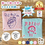【ZIP紹介／楽天1位49冠】＼母の日までにお届け可能／1枚2000円2枚組 ラッピング無料 似顔絵 ハンカチ 刺…