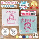 ZIP紹介 楽天ランキング1位40冠 【平日12時まで注文/入稿→当日出荷】 似顔絵 ハンカチ プレゼント 子供の絵 子どもの…