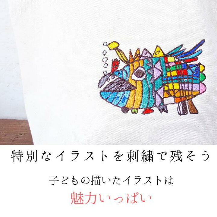 楽天市場 簡単lineでイラストの写真を送るだけ 子供の絵 刺繍 イラスト ギフト 実用的 子どもの絵 似顔絵 刺繍ギフト 実用的 プレゼント 子どもの絵 刺しゅう 子供の絵 記念 トートバック 誕生日 似顔絵 刺繍 名入無料 還暦 長寿祝い 誕生日 おじいちゃん
