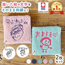 ＼母の日最大150円offクーポン／ 1枚2000円・2枚組 子供の絵 刺繍 今治タオル 子どもの絵 イラスト プレゼント 孫 喜寿 古希 還暦 プレゼント ハンカチ ペアギフト 刺しゅう 今治タオル 刺繍 ギフト 名入れ 誕生日 タオル 敬老の日 プレゼント 孫 父の日 母の日