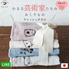 敬老の日予約受付中 敬老の日 プレゼント 誕生日 プレゼント 子供の絵 タオル 刺繍 今治 オーガニックタオル 似顔絵 子どもの絵 刺しゅう オーダー イラスト 名入れ ギフト ウォッシュタオル 還暦 喜寿 パパ 子ども 送料無料 60代 70代 70歳 お祝い 米寿 傘寿　孫