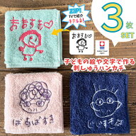【母の日までにお届け可能】【ZIP!紹介 楽天1位49冠】1枚2000円 3枚組 プレゼント 今治タオル 子供の絵 …
