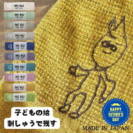 父の日まだ間に合う ラッピング無料 誕生日 タオル 刺しゅう 刺繍 父の日 子供の絵 刺繍 イラスト プレゼ…