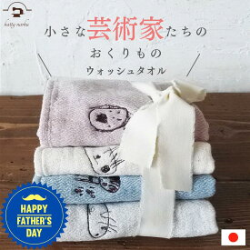 父の日ラッピング無料 誕生日 プレゼント 子供の絵 タオル 刺繍 今治産 オーガニックタオル 似顔絵 子どもの絵 刺しゅう オーダー イラスト 名入れ ギフト 母の日 ウォッシュタオル 還暦 喜寿 パパ 敬老の日 プレゼント 孫