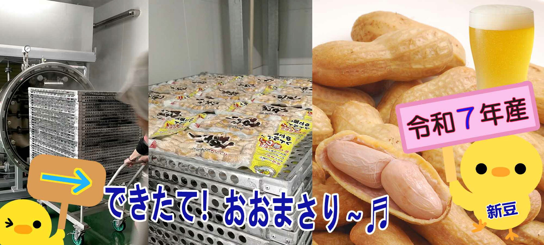 ゆで落花生　おおまさり　キングオブピーチャン