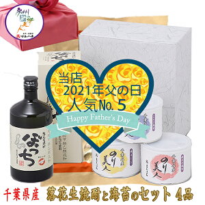 千葉県産 落花生 焼酎の人気商品 通販 価格比較 価格 Com