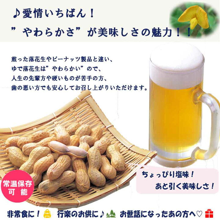 千葉県産 新豆【ゆで落花生】 郷の香 1kg (200g×5袋) 【送料無料】落花生 ギフト 国産【千葉】らっかせい ラッカセイ【お歳暮】【御歳暮】【父の日】【お歳暮】【御歳暮】【御年賀】 豆や・お茶や マルハチ 新物 採れたて なま落花生 1kg(箱込)