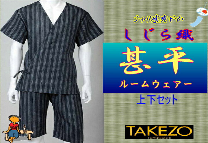 楽天市場】甚平調前合わせシャツとロングトランクス＜TAKEZO  