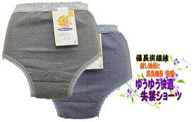 ゆうゆう快適失禁ショーツ　30ml　日本製備長炭繊維で癒し効果と消臭効果の吸水ショーツM/Lサイズ