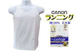 キャロン　紳士 ランニングシャツ　日本製　綿100％メンズ　ノースリーブ　タンクトップエコテックス規格100で有害物質の無いコットン100％肌に優しい快適な気心地洗濯の縮みや型崩れが少ないLLサイズ