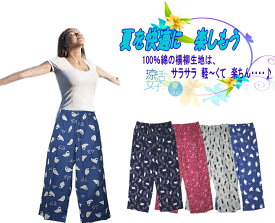 夏ぱん　涼活女子　　綿100％　クレープ地　カプリパンツ