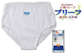 紳士　ブリーフさらりと涼しい 綿100％クレープ生地　日本製三つ桃　クレープ紳士肌着　ベストセラーシリーズ　メンズ　ブリーフ M・Lサイズ【メール便可】