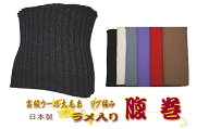 腹巻31L）高級ウール100％　日本製ラメ入り　リブ太毛糸の太編（厚地）　腹巻　Lサイズ粋　祭り　男性用…