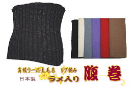 31L）高級ウール100％　日本製ラメ入り　リブ太毛糸の太編（厚地）　腹巻　Lサイズ粋　祭り　男性用　31L